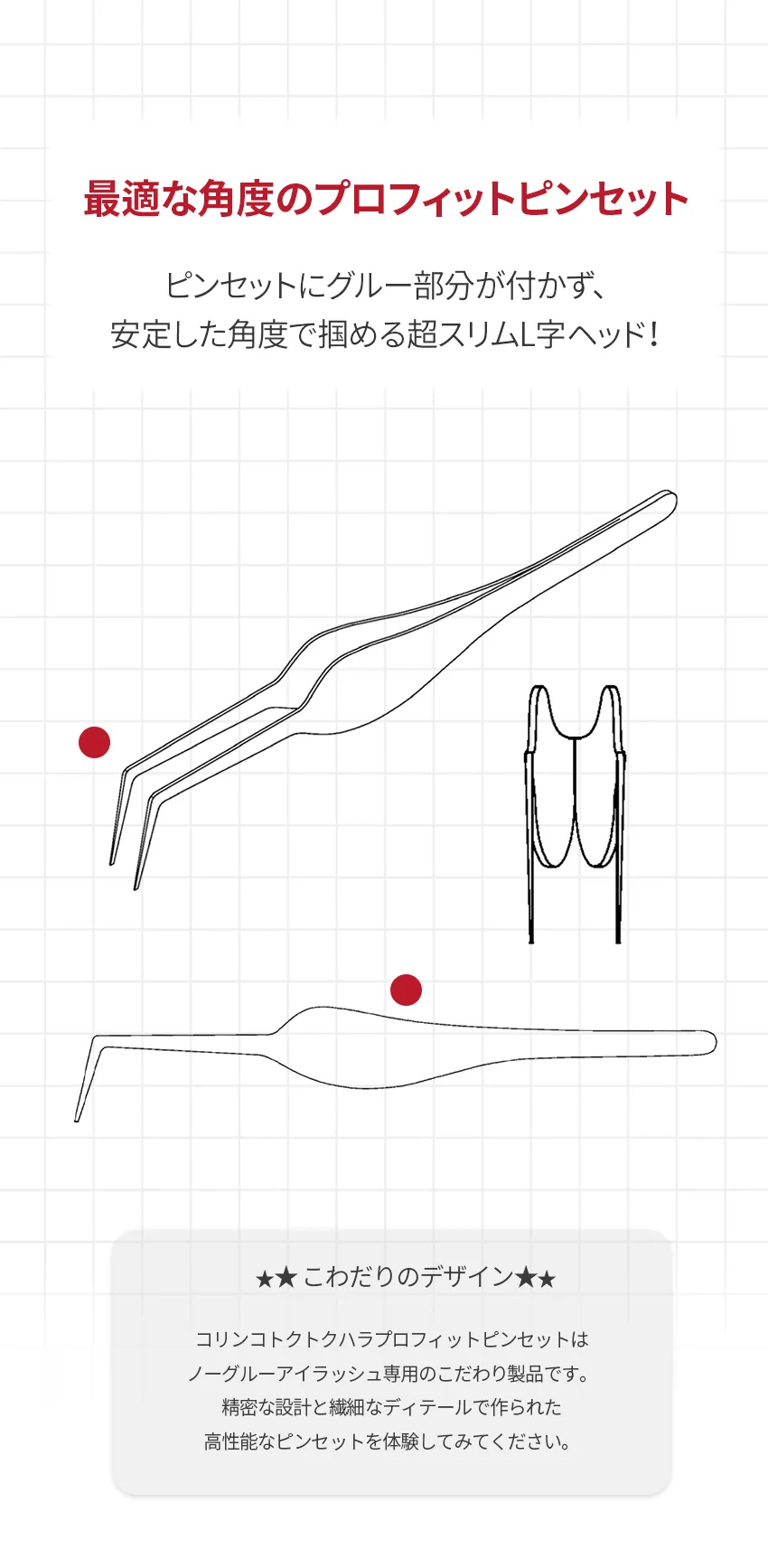 [コリンコ] トクトクハラプロフィットピンセット | 詳細画像4