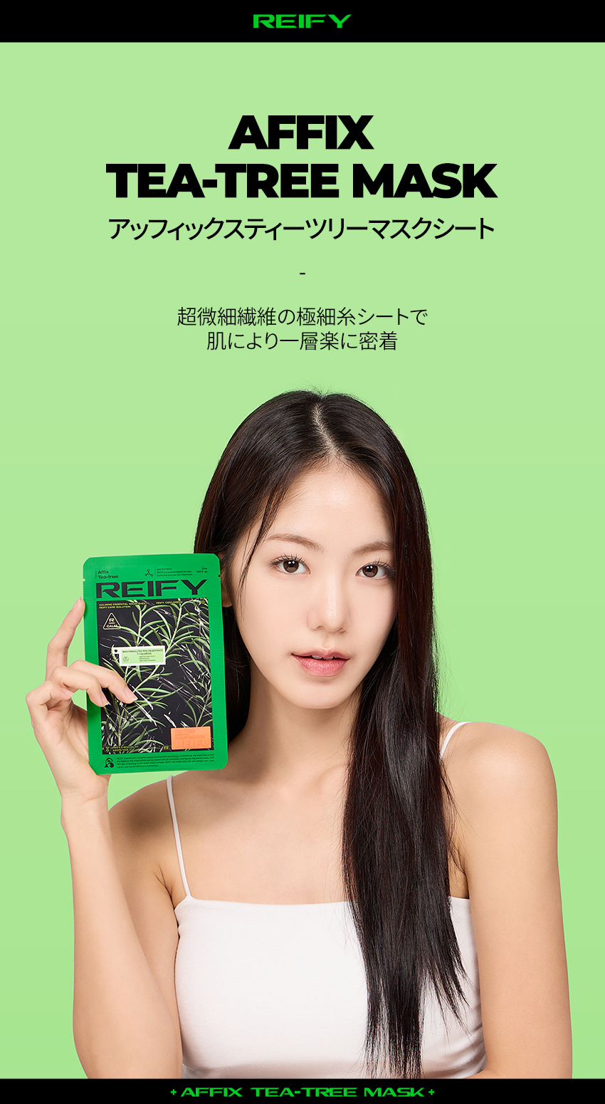 レイファイ] アフィックスティーツリーマスク1box(5枚) | 韓国コスメ
