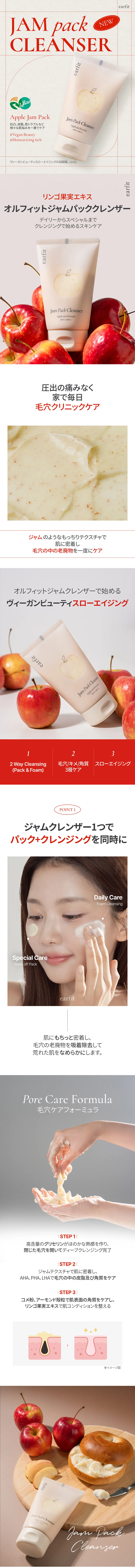 [オルフィット] ジャムパッククレンザー | 詳細画像2