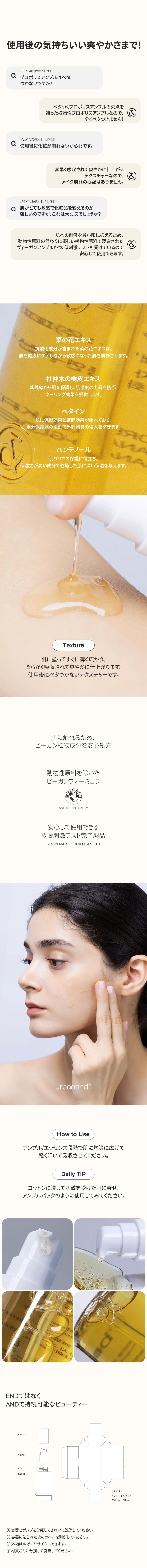[アーバンアンド] プロポリストアンプル | 詳細画像4