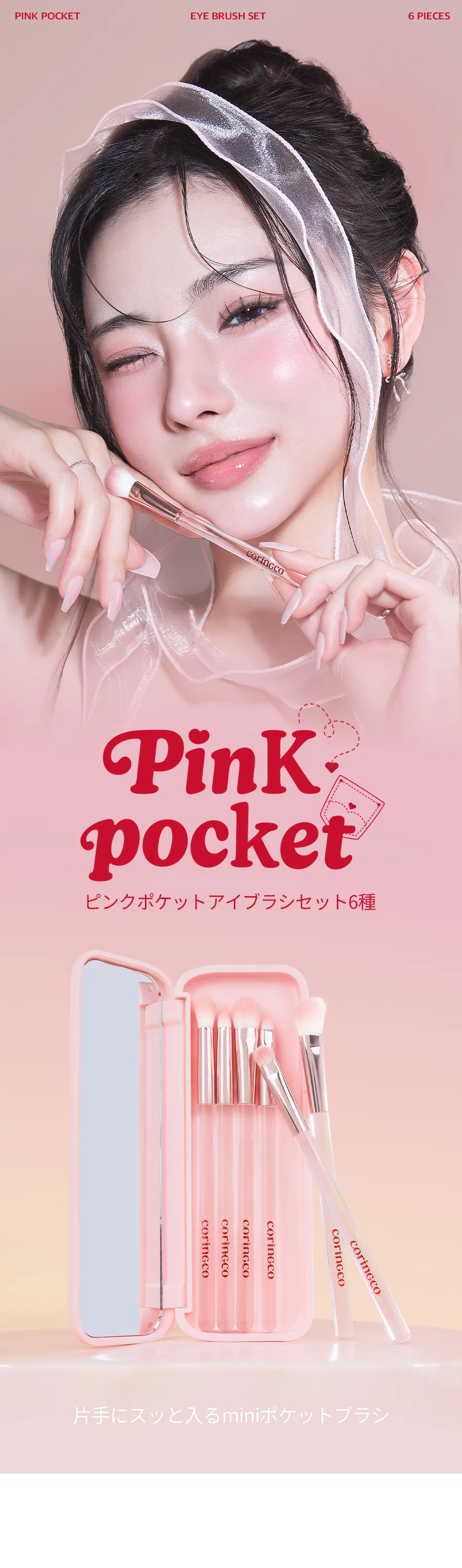 [コリンコ] ピンクポケットアイブラシセット | 詳細画像2