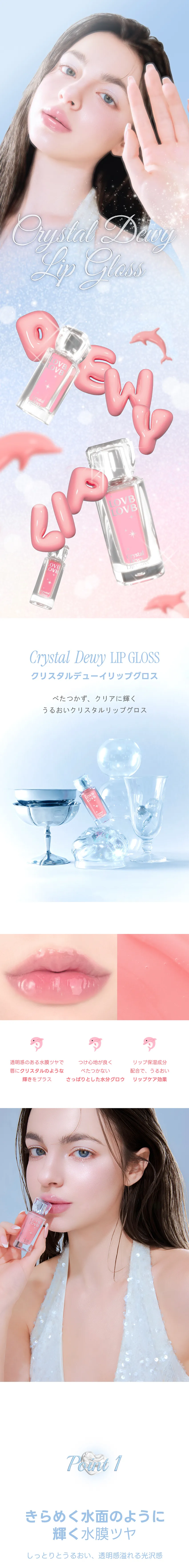 [ラブラブコスメティック] クリスタルデューイリップグロス | 詳細画像2