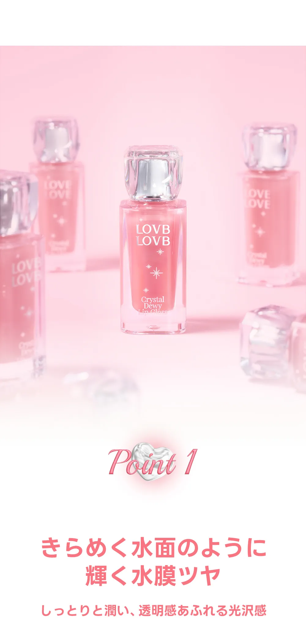 [ラブラブコスメティック] クリスタルデューイリップグロス | 詳細画像5