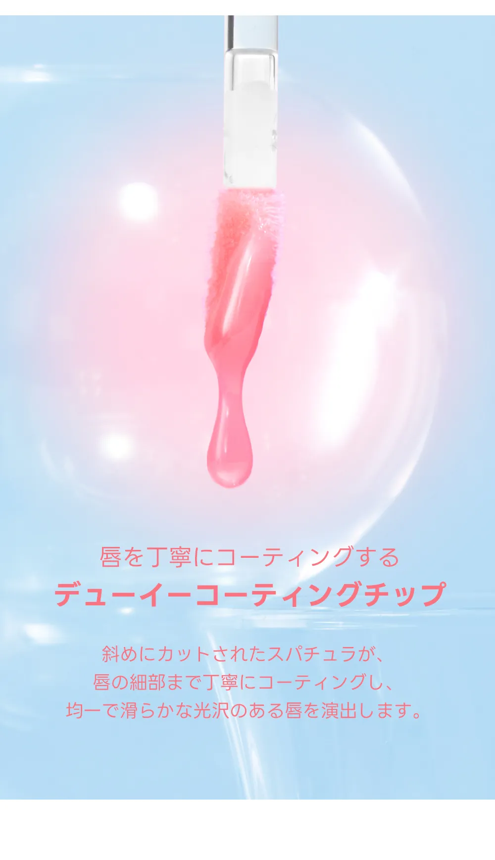 [ラブラブコスメティック] クリスタルデューイリップグロス | 詳細画像16