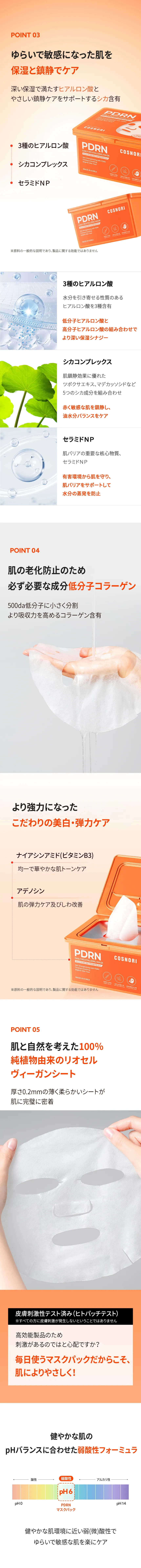 [コスノリ] PDRNデイリーリバイタライジングマスク | 詳細画像4