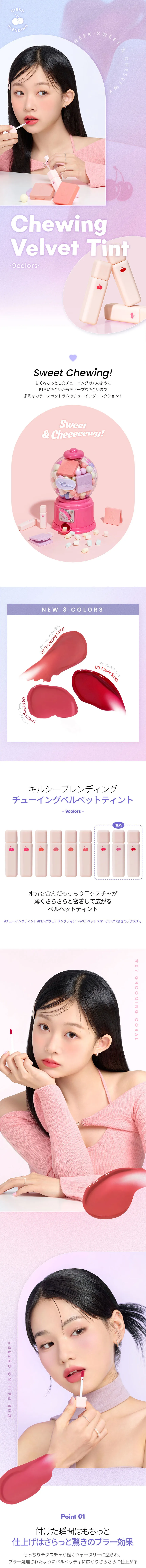 [キルシーブレンディング] チューイングベルベットティント | 詳細画像2