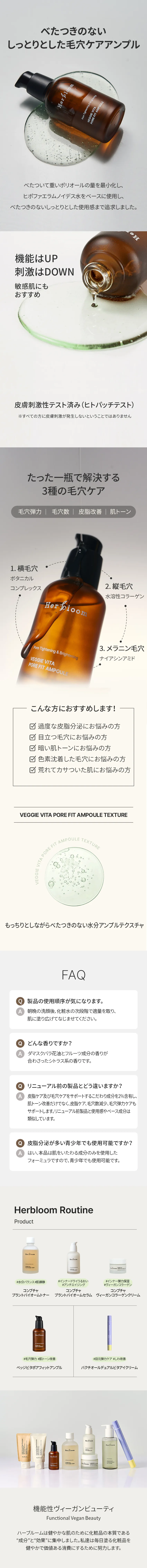 [ハーブルーム] ベッジビタポアフィットアンプル | 詳細画像5