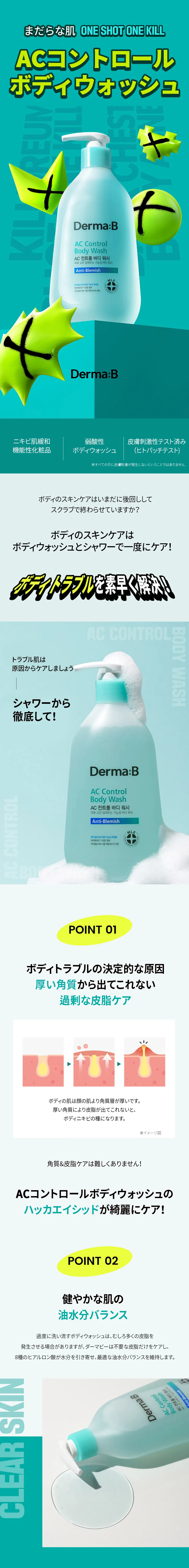 [ダーマビー] ACコントロールボディウォッシュ | 詳細画像2