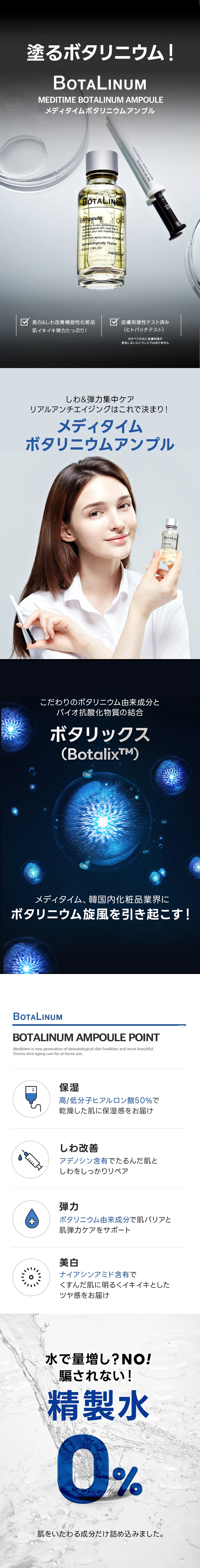 [メディタイム] ボタリニウムアンプル(単品) | 詳細画像2