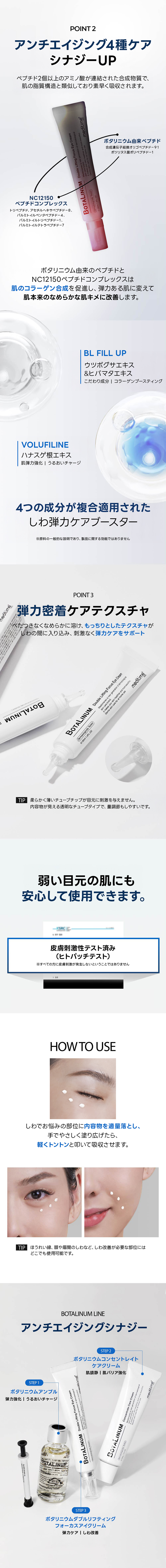 メディタイム] ボタリニウムダブルリフティングフォーカスアイクリーム