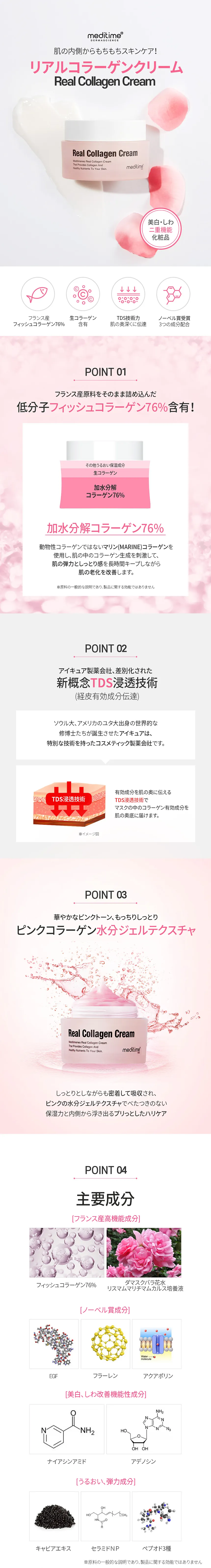 [メディタイム] リアルコラーゲンクリーム | 詳細画像3