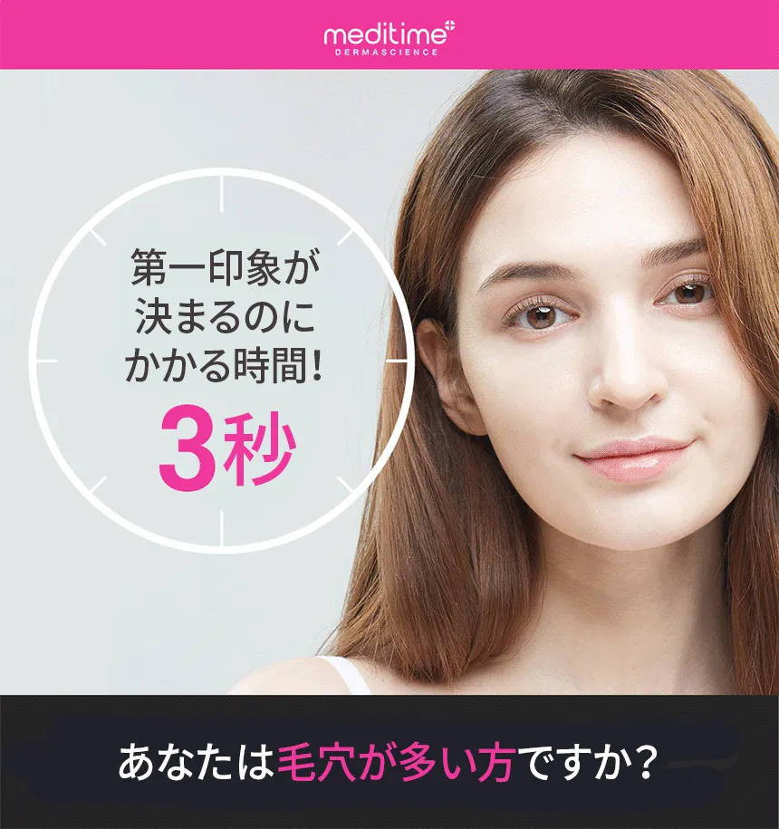 [メディタイム] ポアタイトニングコルセットパック | 詳細画像2