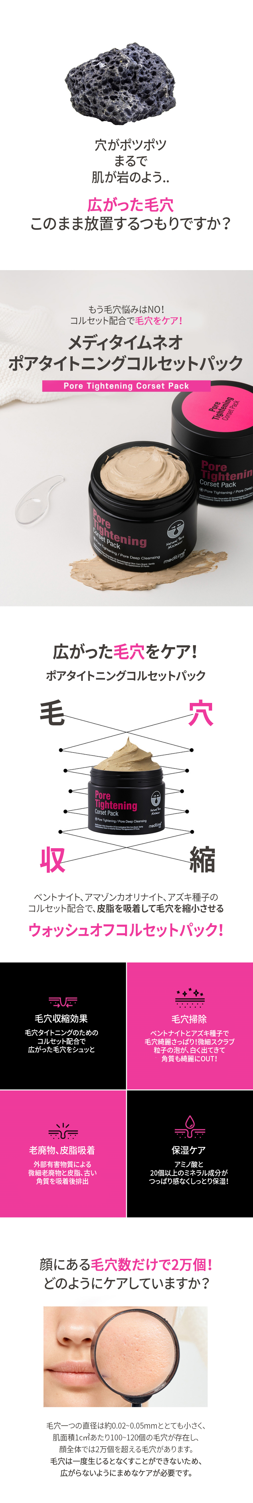 メディタイム] ポアタイトニングコルセットパック | 韓国コスメ通販