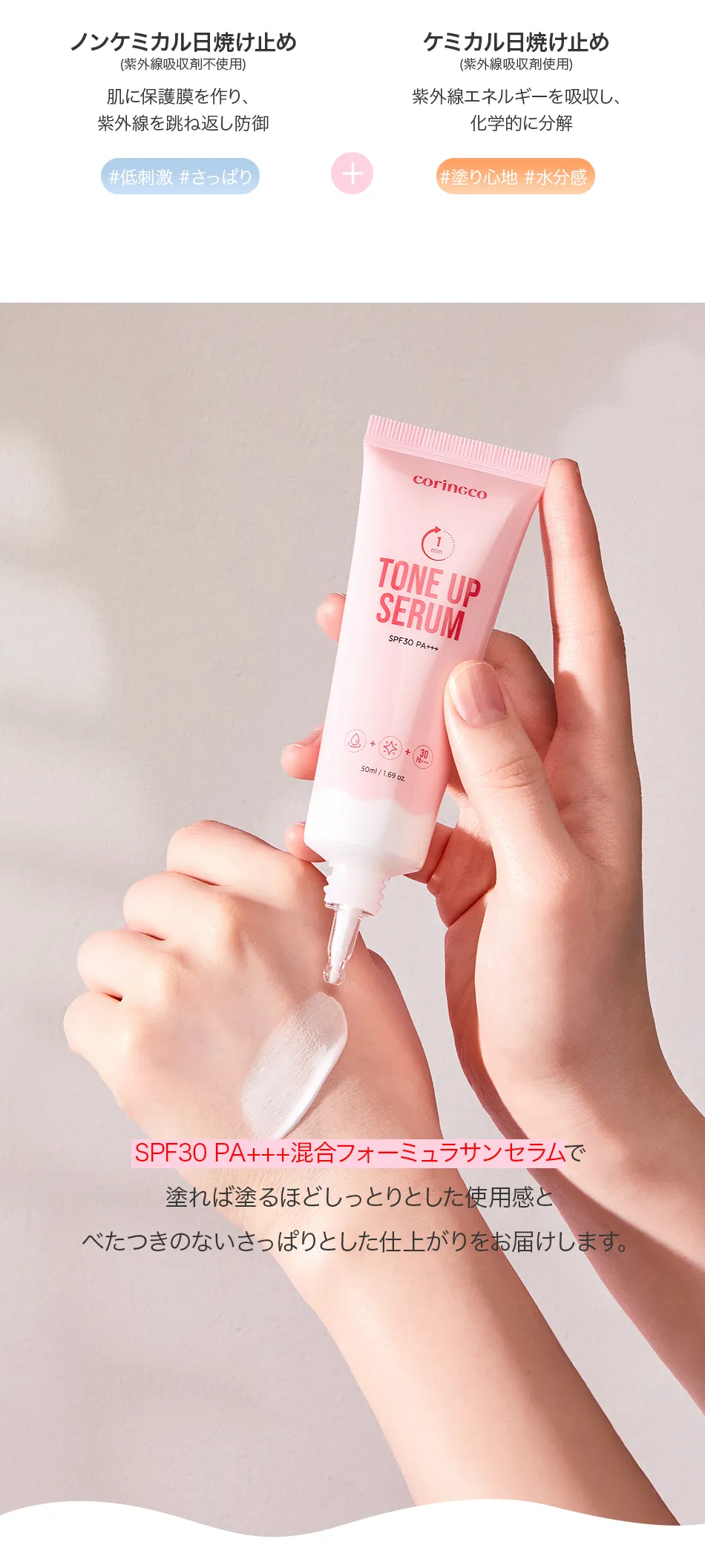 [コリンコ] ワンミニッツトーンアップセラム SPF30 PA+++ 50ml | 詳細画像8