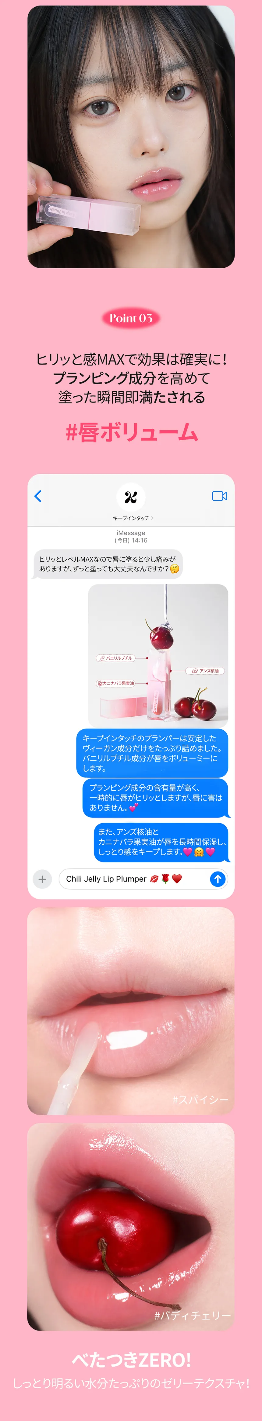 [キープインタッチ] チェリーゼリーリッププランパー | 詳細画像8