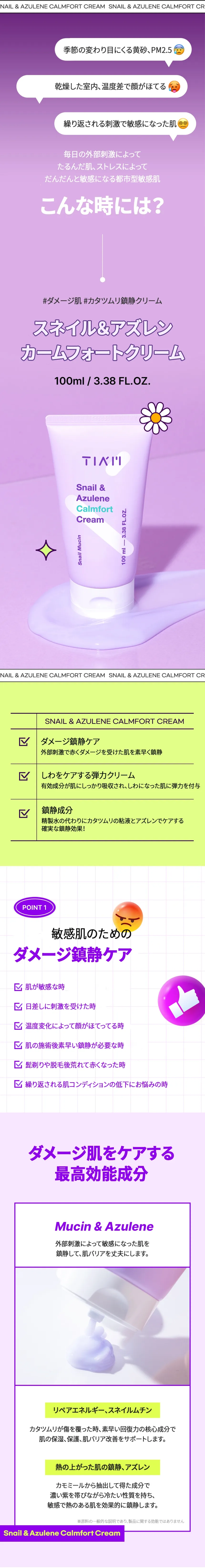 [ティアム] スネイル&アズレンカームフォートクリーム | 詳細画像2