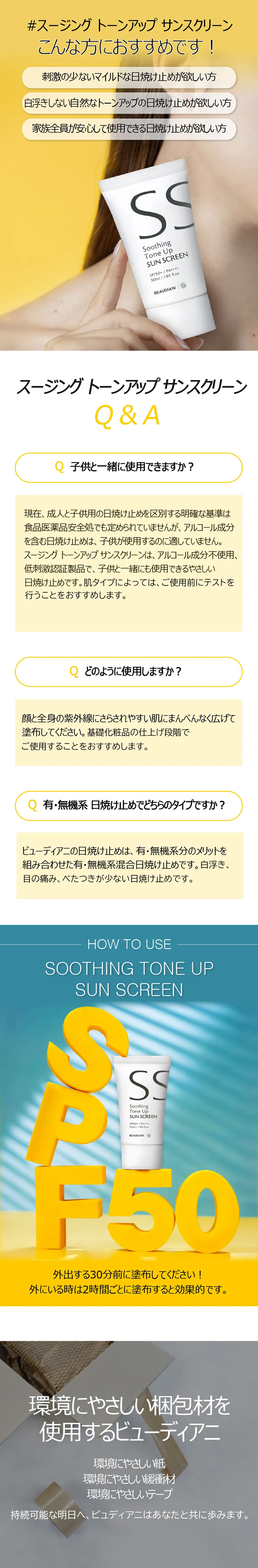[ビューディアニ] スージングトーンアップサンスクリーン | 詳細画像7