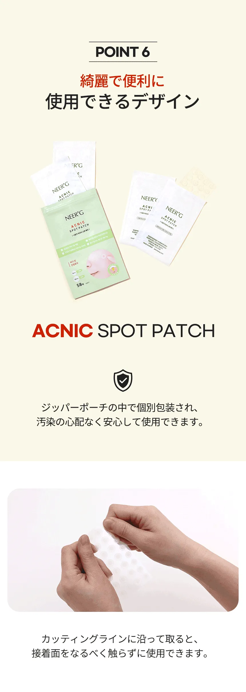 [ニーアールジー] アクニックスポットパッチ(58p) | 詳細画像12
