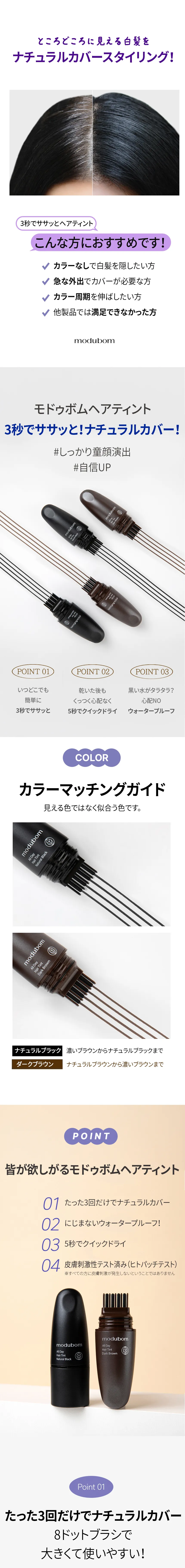 [モドゥボム] オールデーヘアティント | 詳細画像2