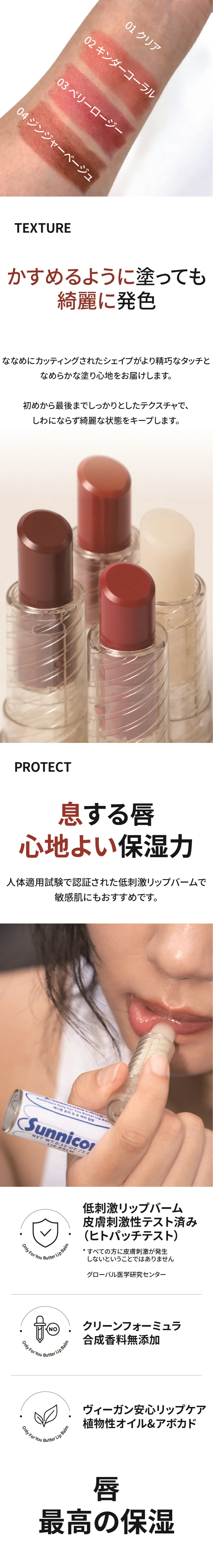 [サニコーン] オンリーフォーユーバターリップバーム | 詳細画像5