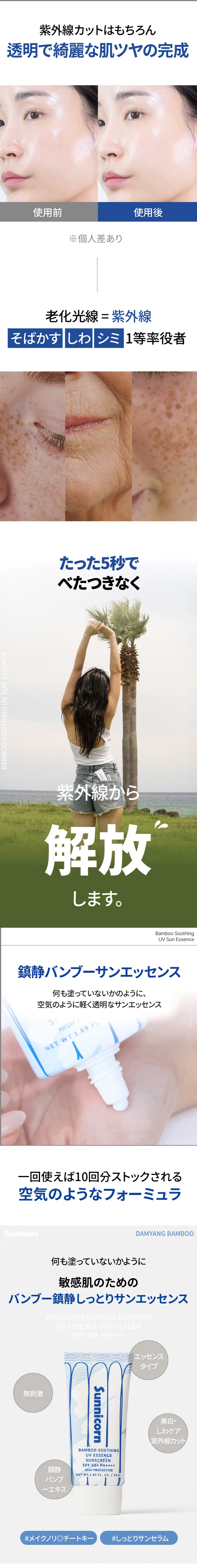 [サニコーン] バンブースージングUVエッセンスサンスクリーン | 詳細画像4