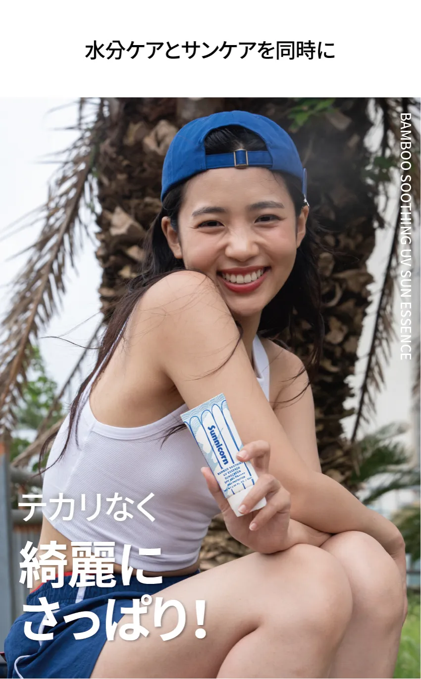 [サニコーン] バンブースージングUVエッセンスサンスクリーン | 詳細画像7