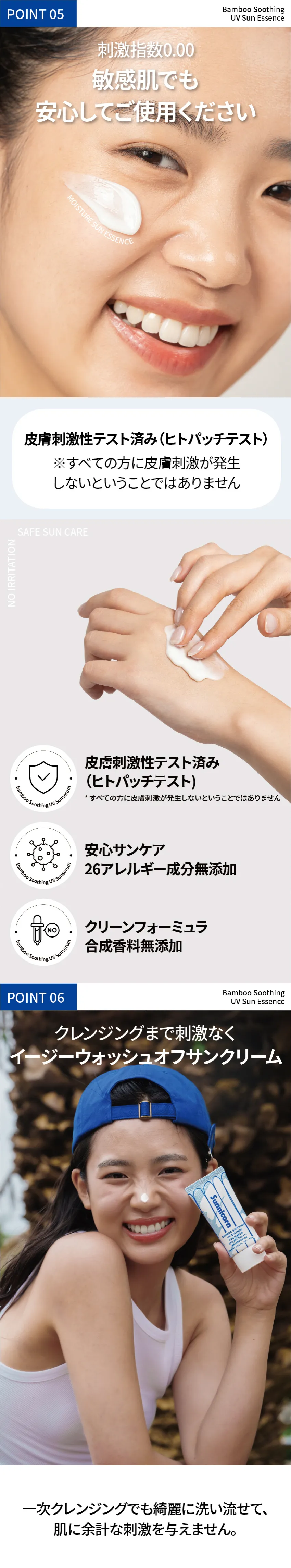 [サニコーン] バンブースージングUVエッセンスサンスクリーン | 詳細画像11