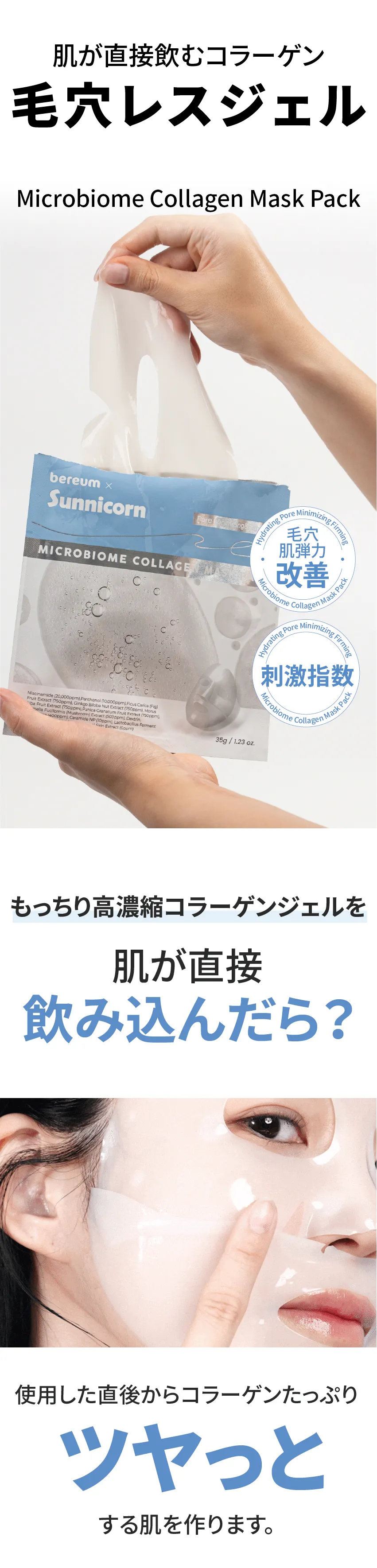 [サニコーン] マイクロバイオームコラーゲンマスク 4枚入 | 詳細画像2