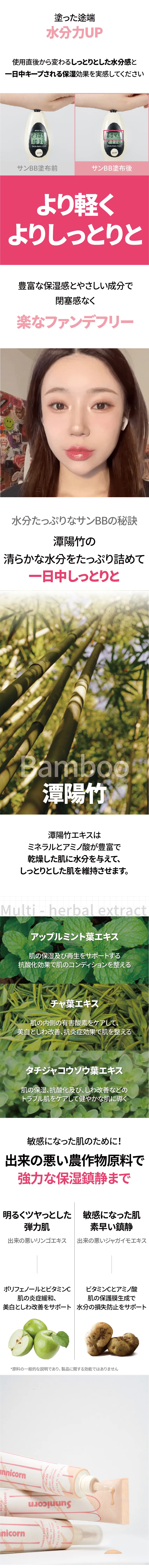 [サニコーン] バンブースージングサンBB | 詳細画像9