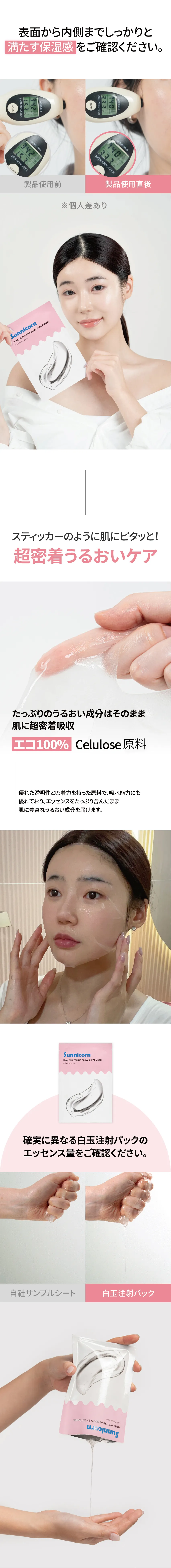 [サニコーン] ヒアルホワイトニンググロウシートマスク 5 枚入 | 詳細画像10