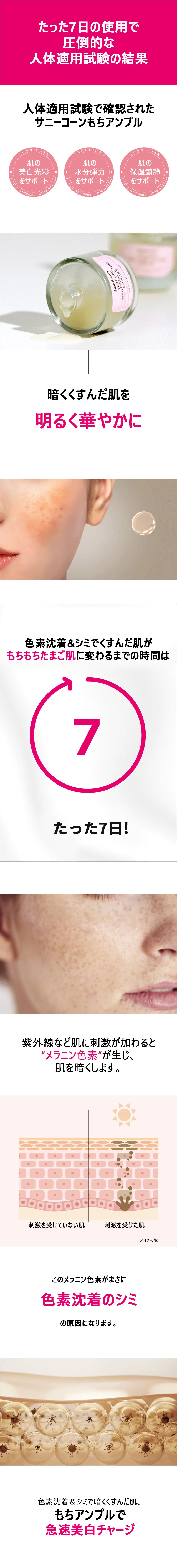 [サニコーン] ベラトニックホワイトニングリフティングアンプル | 詳細画像3