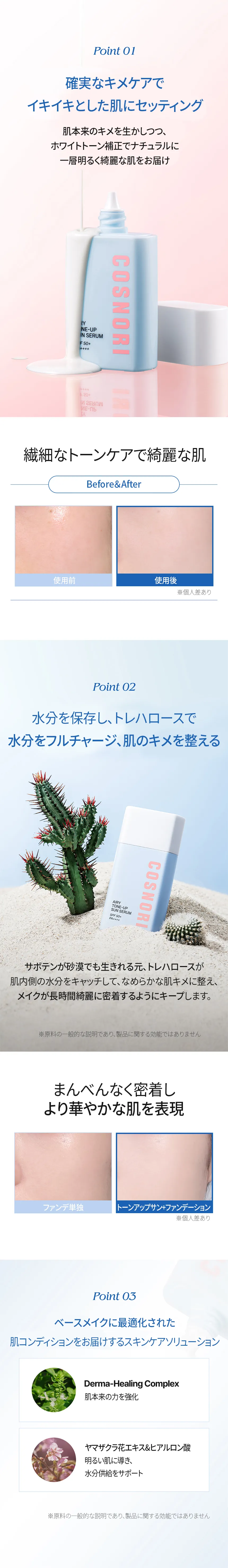 [コスノリ] エアリートーンアップサンセラム | 詳細画像3