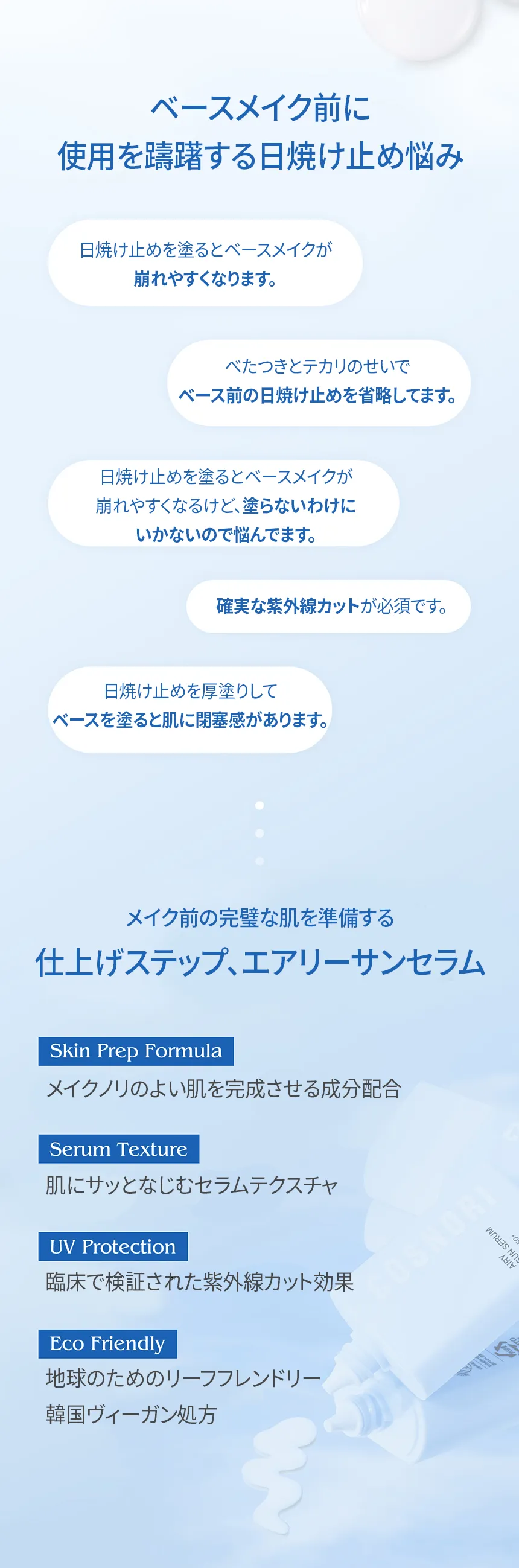 [コスノリ] エアリーサンセラム | 詳細画像4