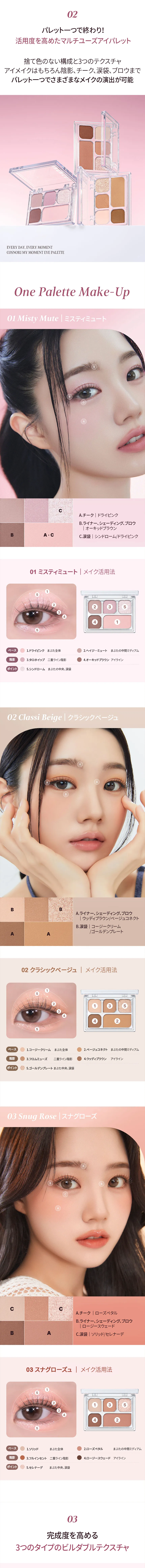 [コスノリ] マイモーメントアイパレット | 詳細画像8