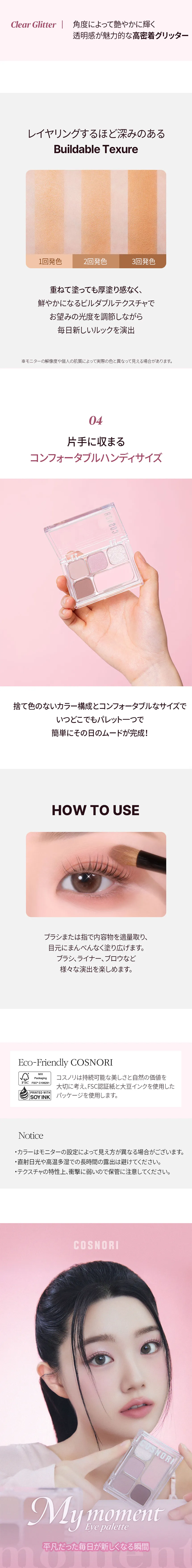 [コスノリ] マイモーメントアイパレット | 詳細画像11