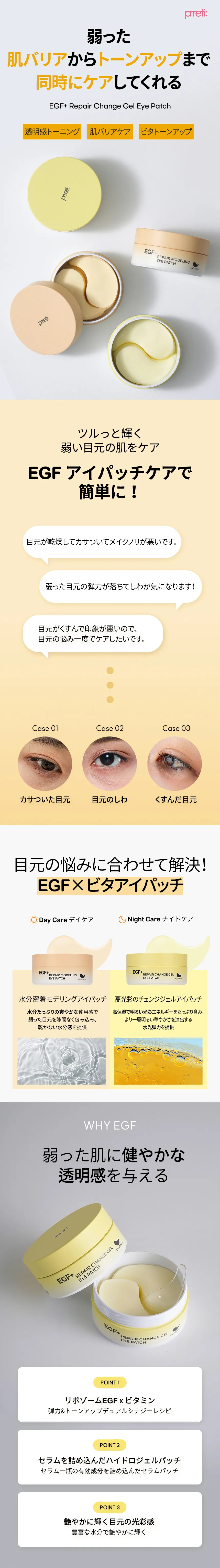 [プレティ] EGF+リペアチェンジジェルアイパッチ 60枚入 | 詳細画像2