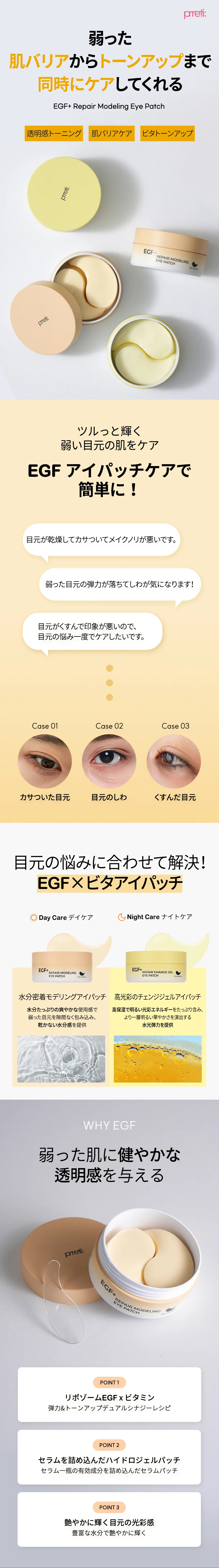 [プレティ] EGF+リペアモデリングアイパッチ 52枚入り | 詳細画像2