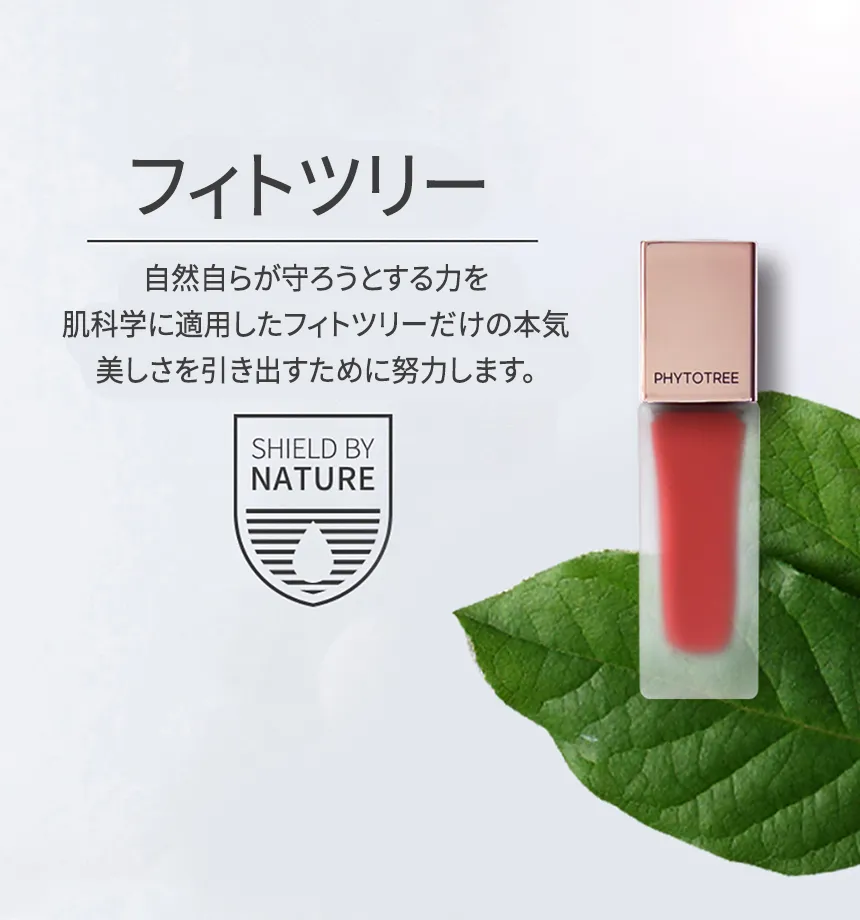 [フィトトリ] グロッシーリップティント | 詳細画像2
