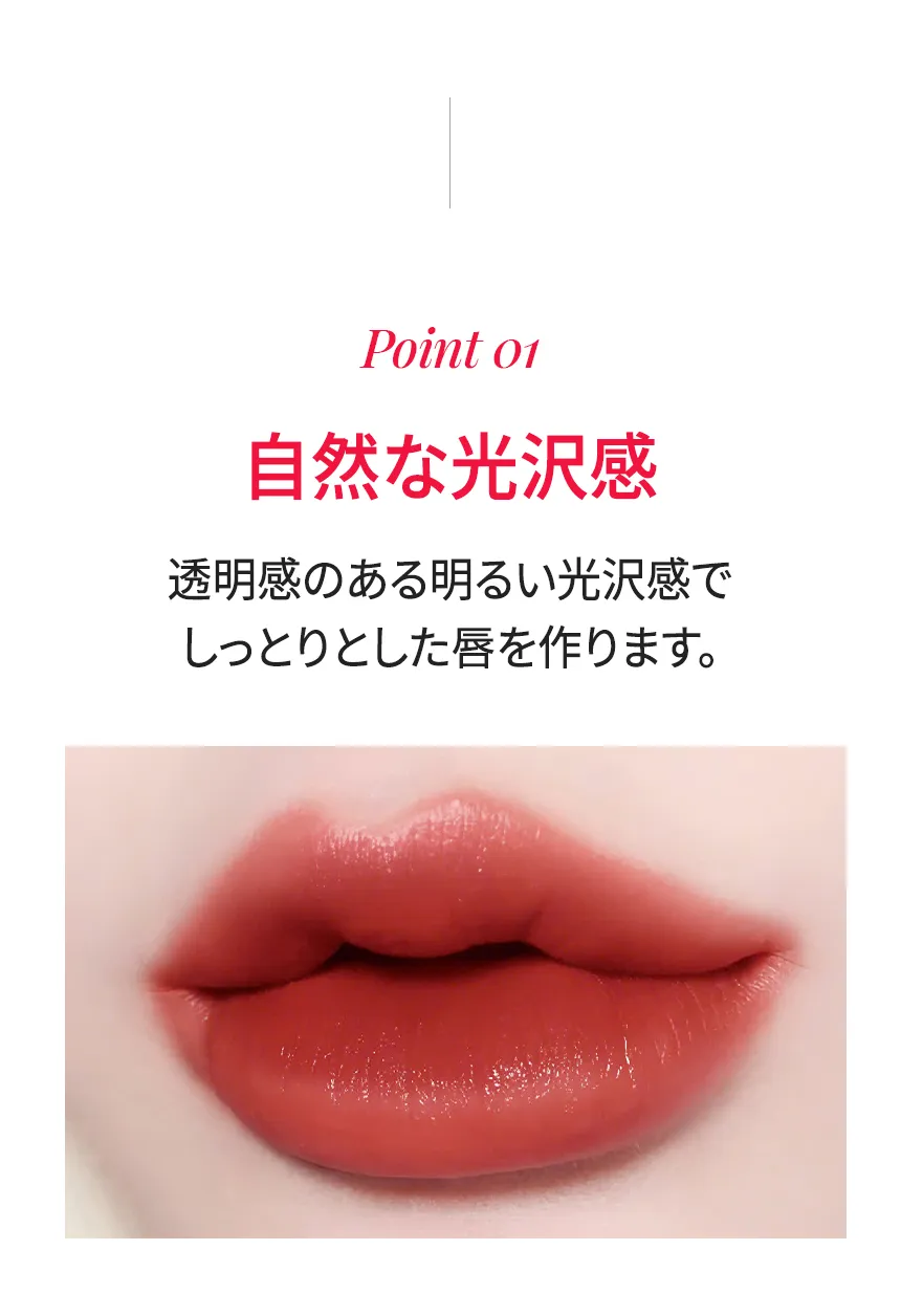 [フィトトリ] グロッシーリップティント | 詳細画像5
