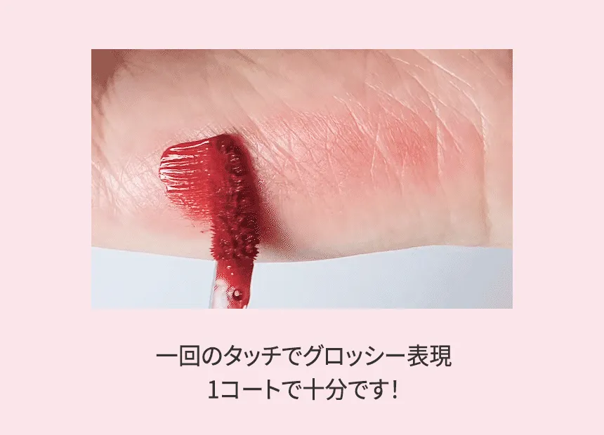 [フィトトリ] グロッシーリップティント | 詳細画像6