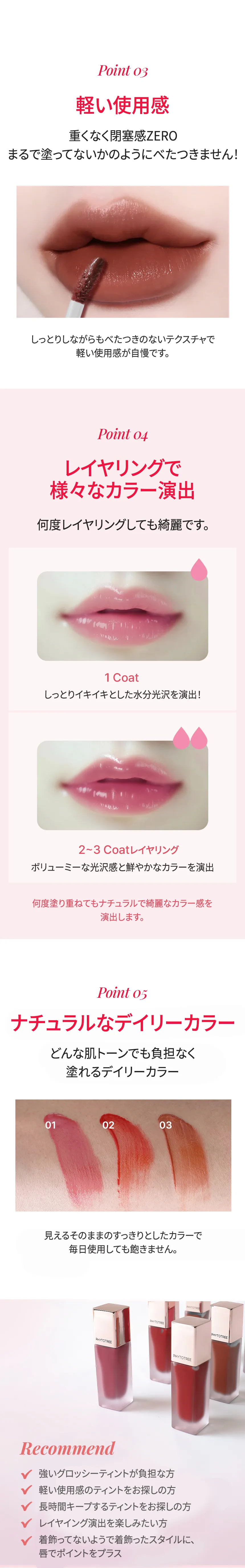 [フィトトリ] グロッシーリップティント | 詳細画像9
