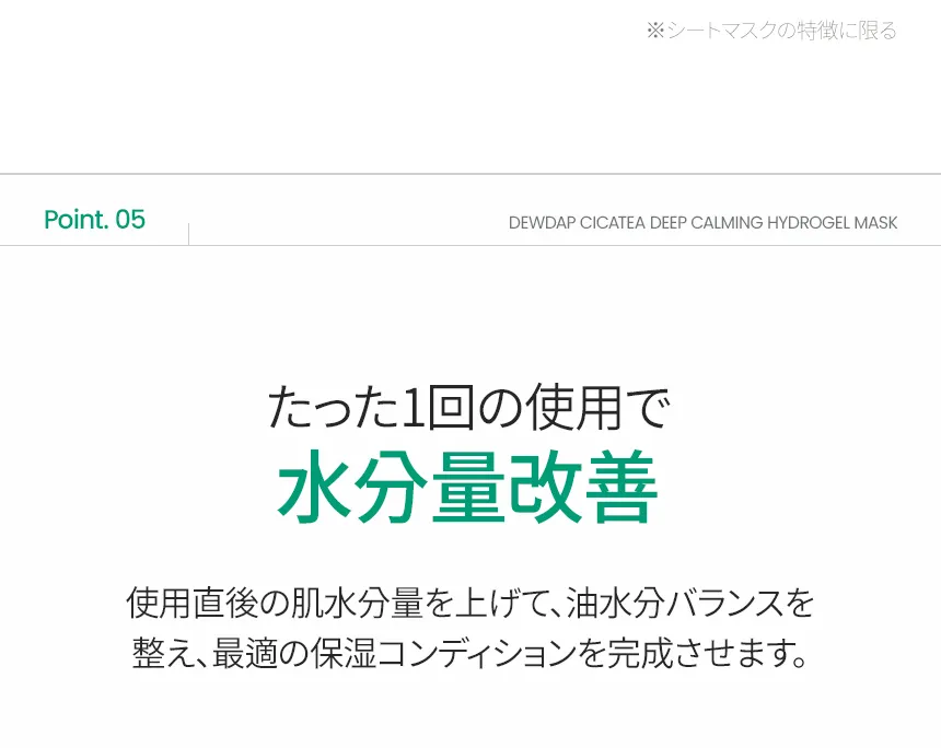 [デュダブ] シカティディープカーミング ハイドロジェルマスク 4枚入 | 詳細画像5