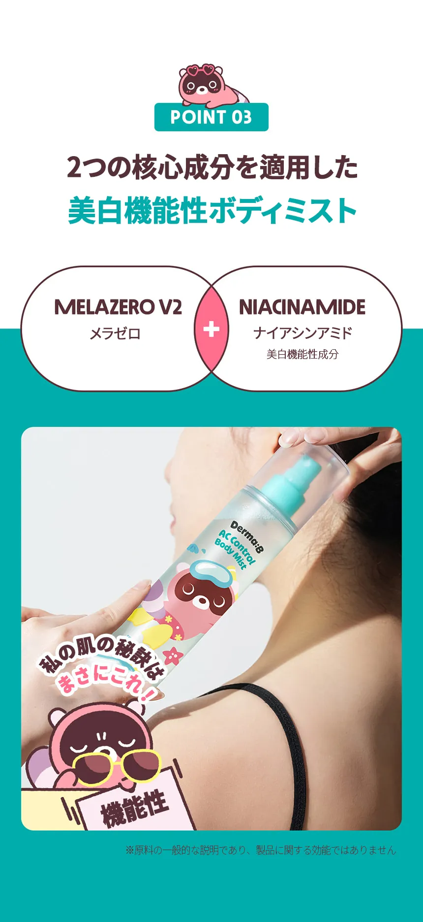 [ダーマビー] ACコントロールボディミスト*ドグリ | 詳細画像6