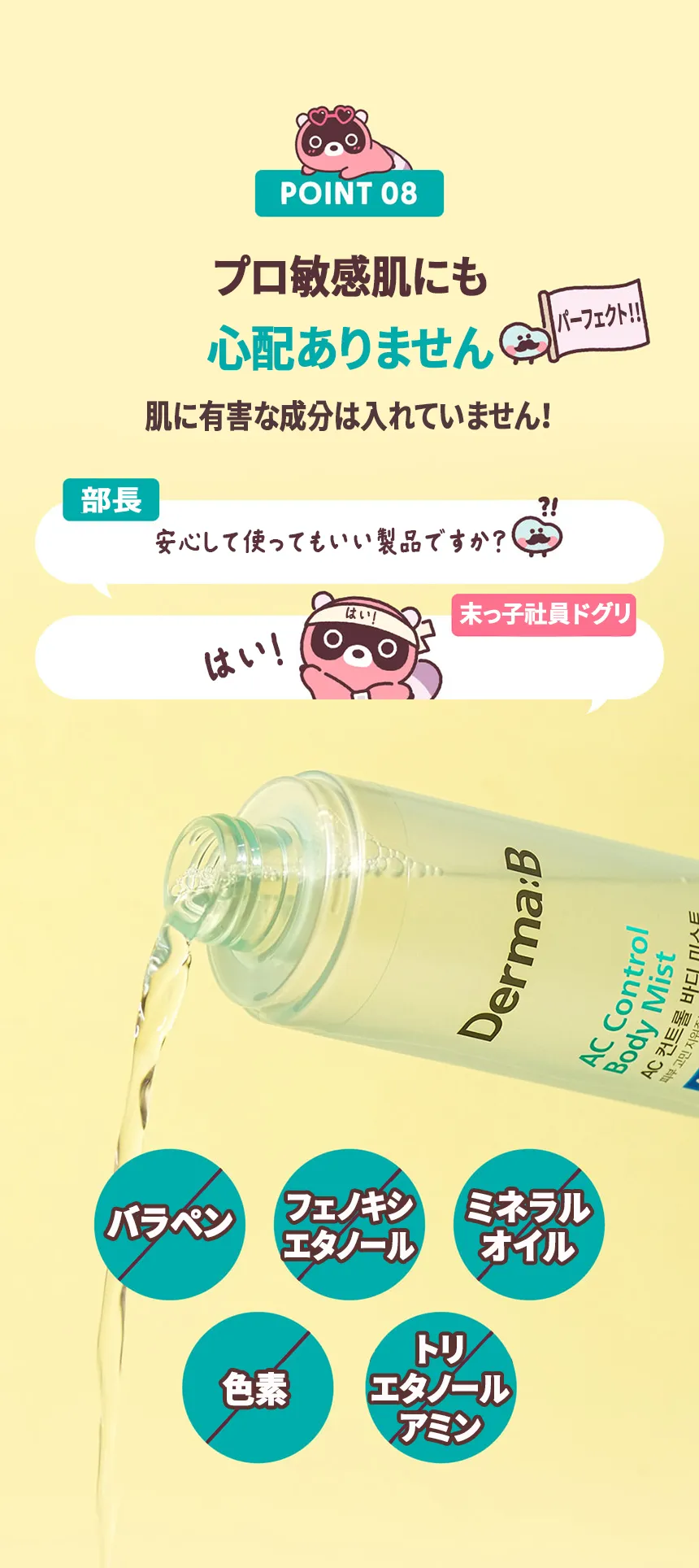 [ダーマビー] ACコントロールボディミスト*ドグリ | 詳細画像11