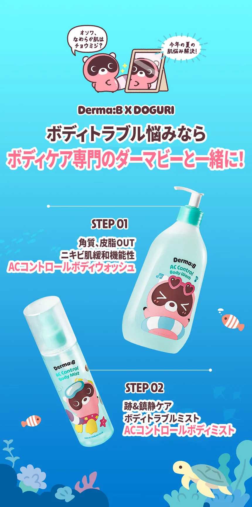 [ダーマビー] ACコントロールボディミスト*ドグリ | 詳細画像12