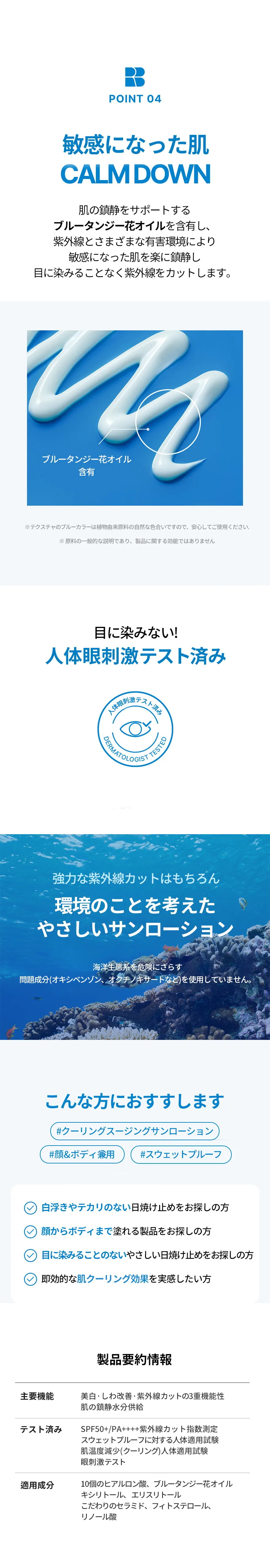 [リアルバリア] アクアスージングサンローション | 詳細画像5