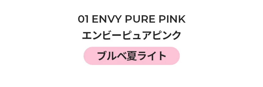 [ザプリティプティ] ピュアグロッシーアップルリップティント_01エンビーピュアピンク | 詳細画像4