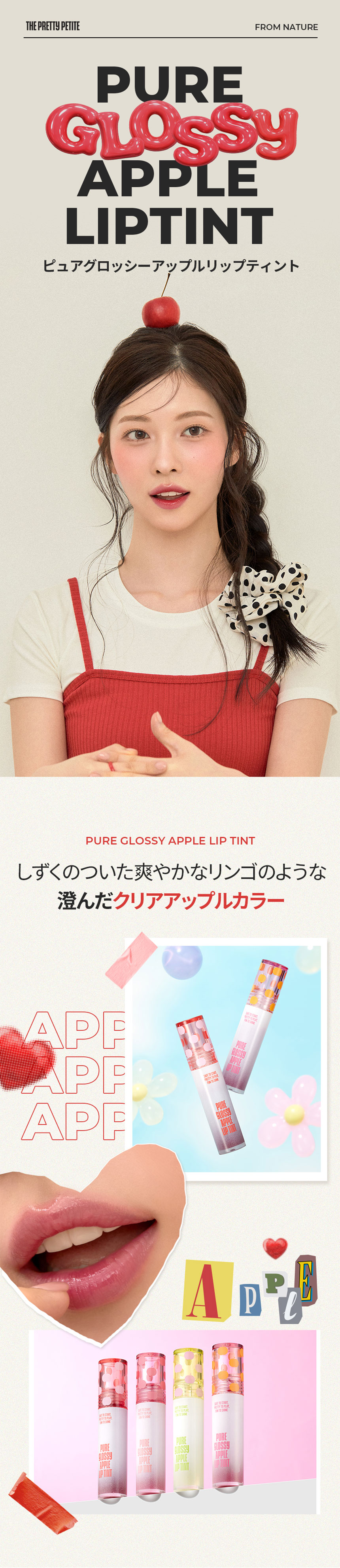 ザプリティプティ] ピュアグロッシーアップルリップティント_03 カン