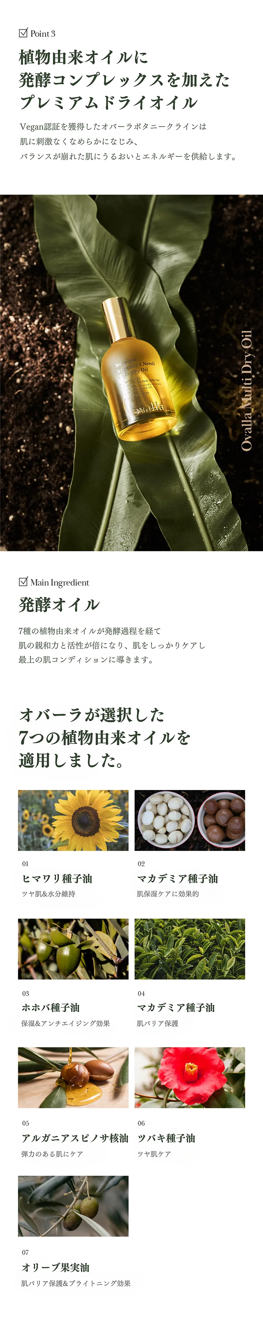 [オバーラ] ボタニークオーキッド&ブロッサムマルチドライオイル | 詳細画像3