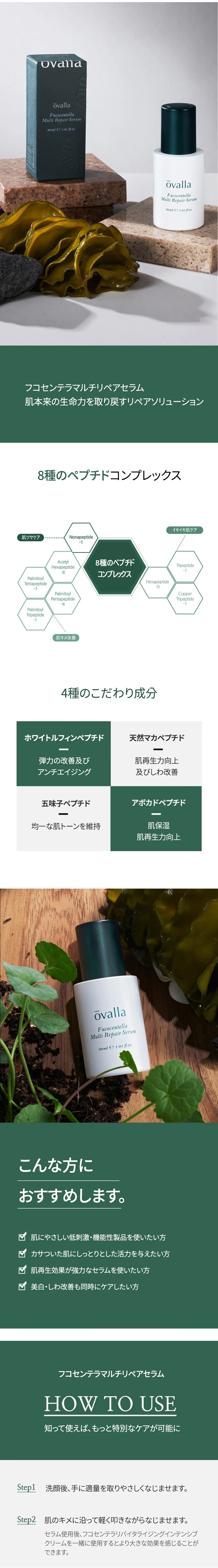 [オバーラ] フコセンテラマルチリペアセラム | 詳細画像4